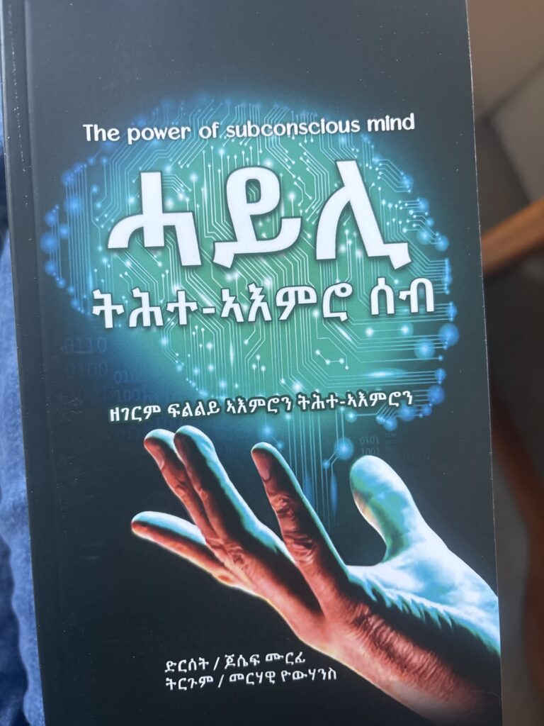 ሓይሊ ተሕተ –ኣእምሮ ሰብ